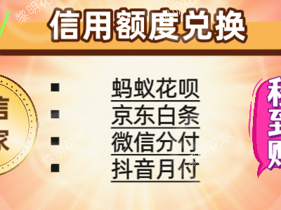 2025年最新推出的刷花呗软件,花呗套现的APP推荐